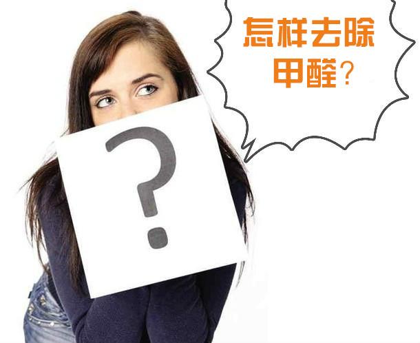 室內(nèi)裝修污染都有哪些？怎么做甲醛檢測？