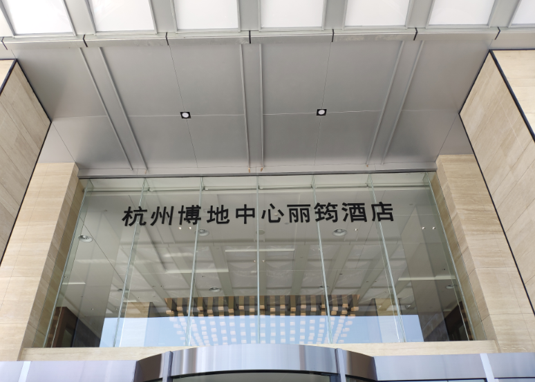 博地中心麗筠酒店室內(nèi)甲醛檢測