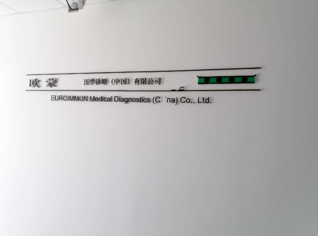 杭州市濱江區(qū)東冠路611號金盛工業(yè)園3幢一層室內(nèi)甲醛檢測——艾克瑞爾